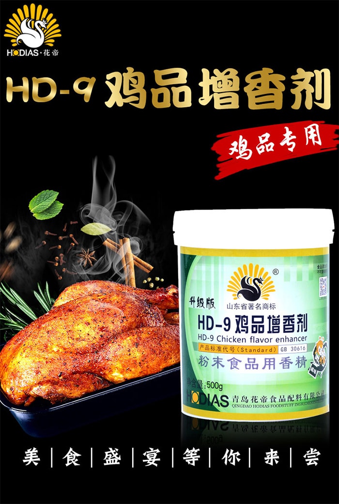 花帝教您应该如何区别HD-9鸡品增香剂的好坏