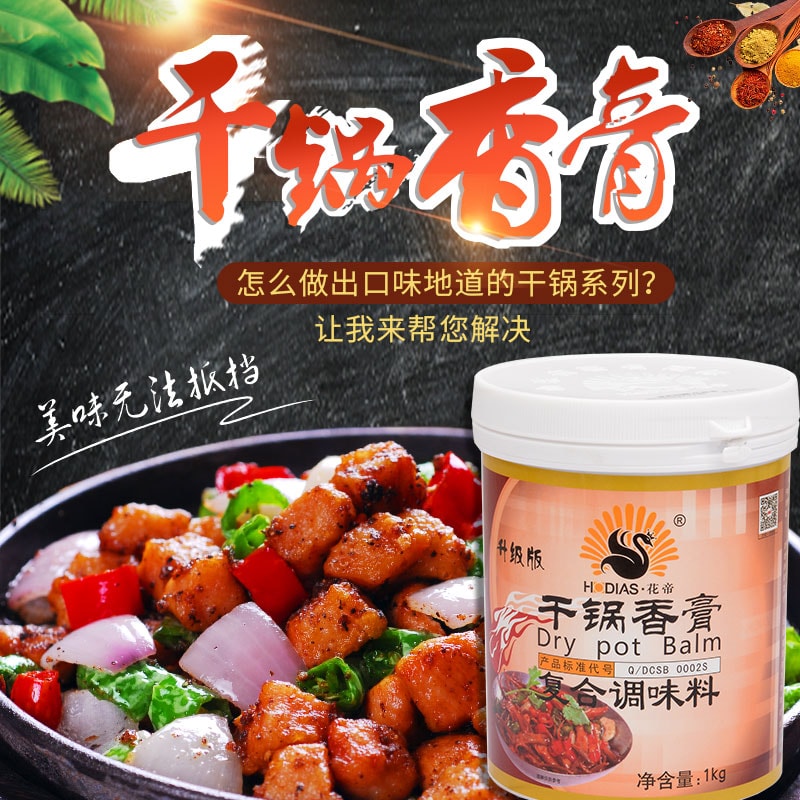 干锅香膏调味料