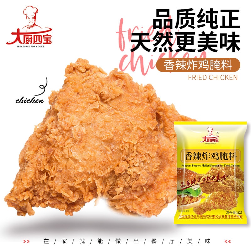 香辣炸鸡腌料