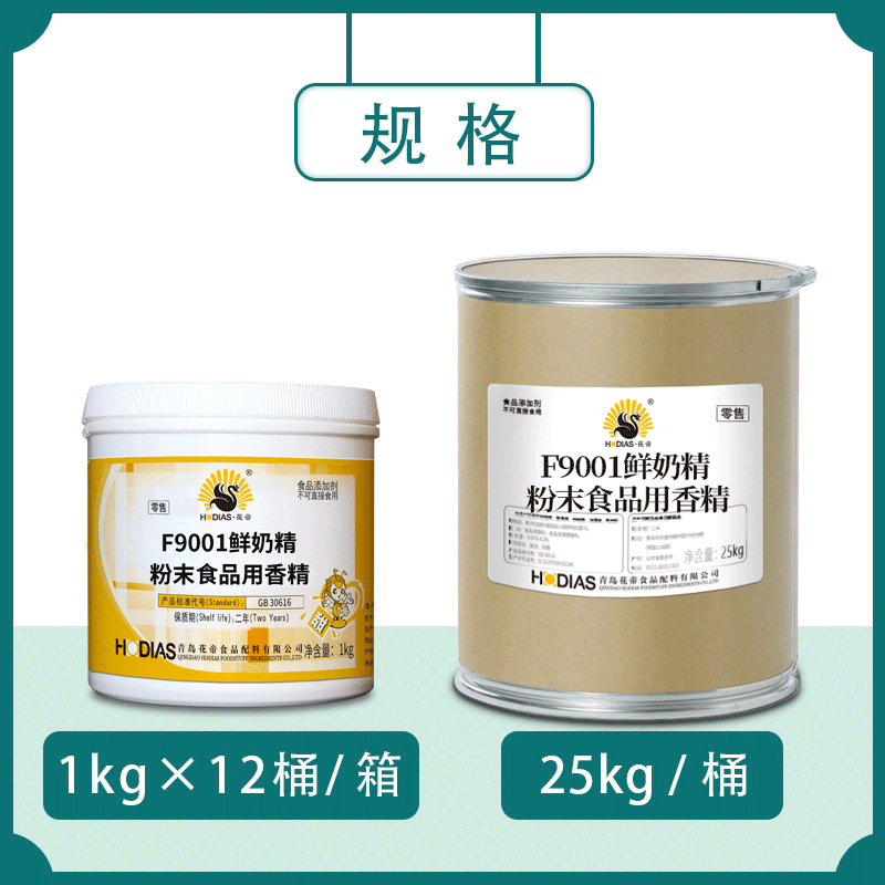 F9001鲜奶素粉末食品用香精