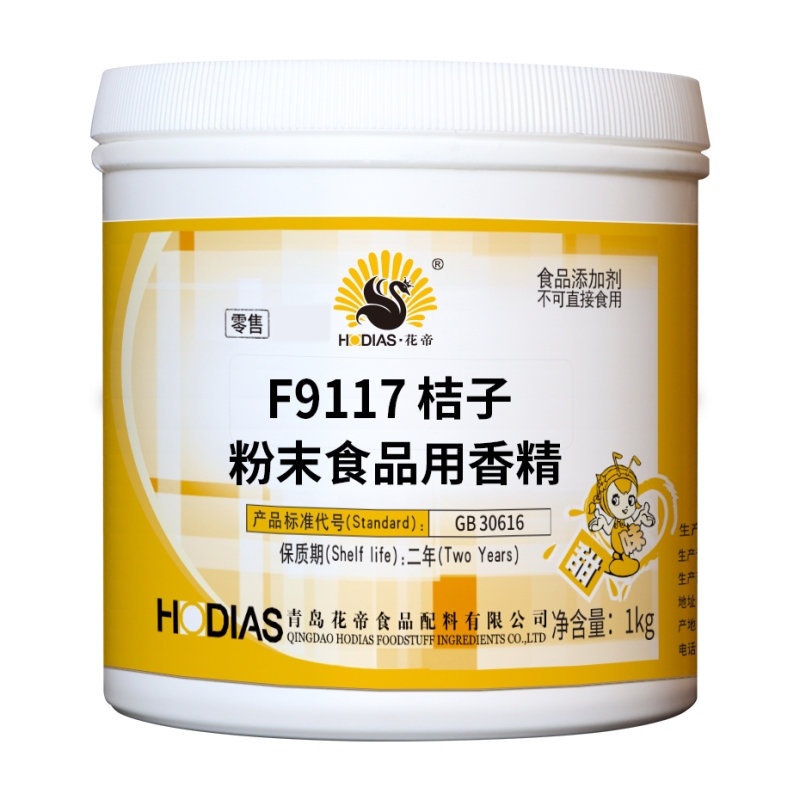 F9117桔子粉末食用用香精