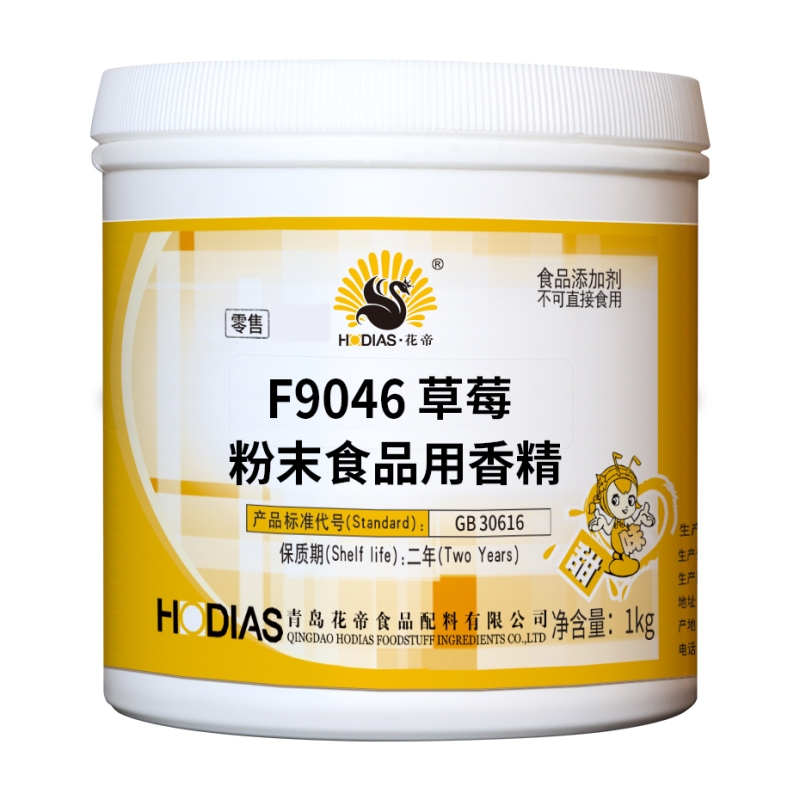 F9046草莓粉末食品用香精