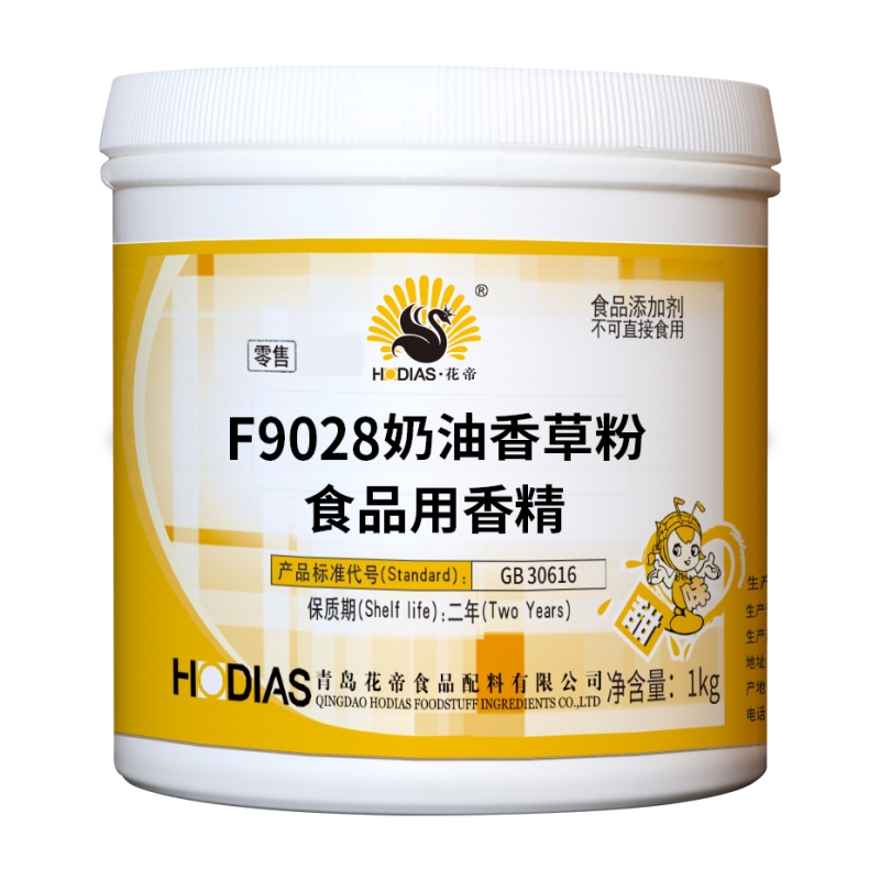 F9028奶油香草粉粉末食品用香精