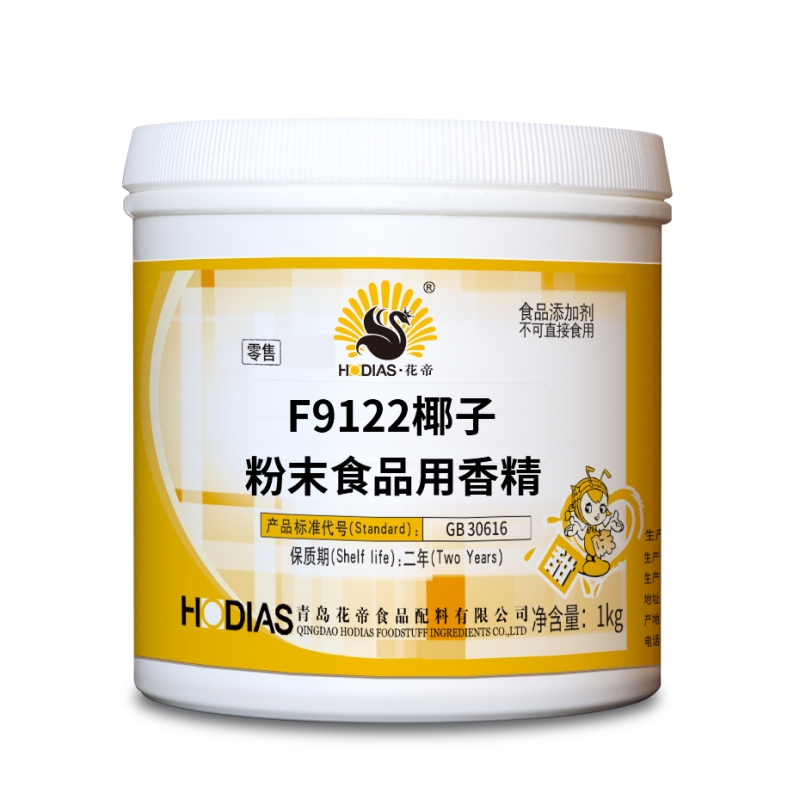 F9122椰子粉末食品用香精