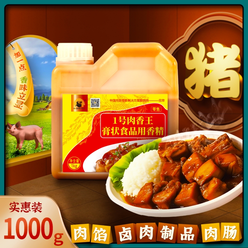 1号肉香王