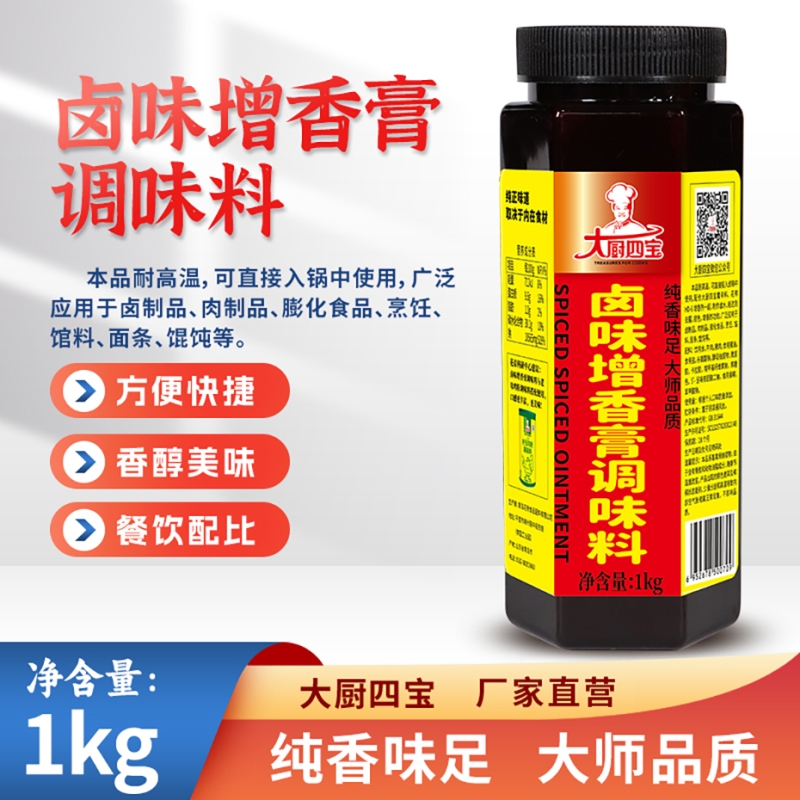 卤味增香膏