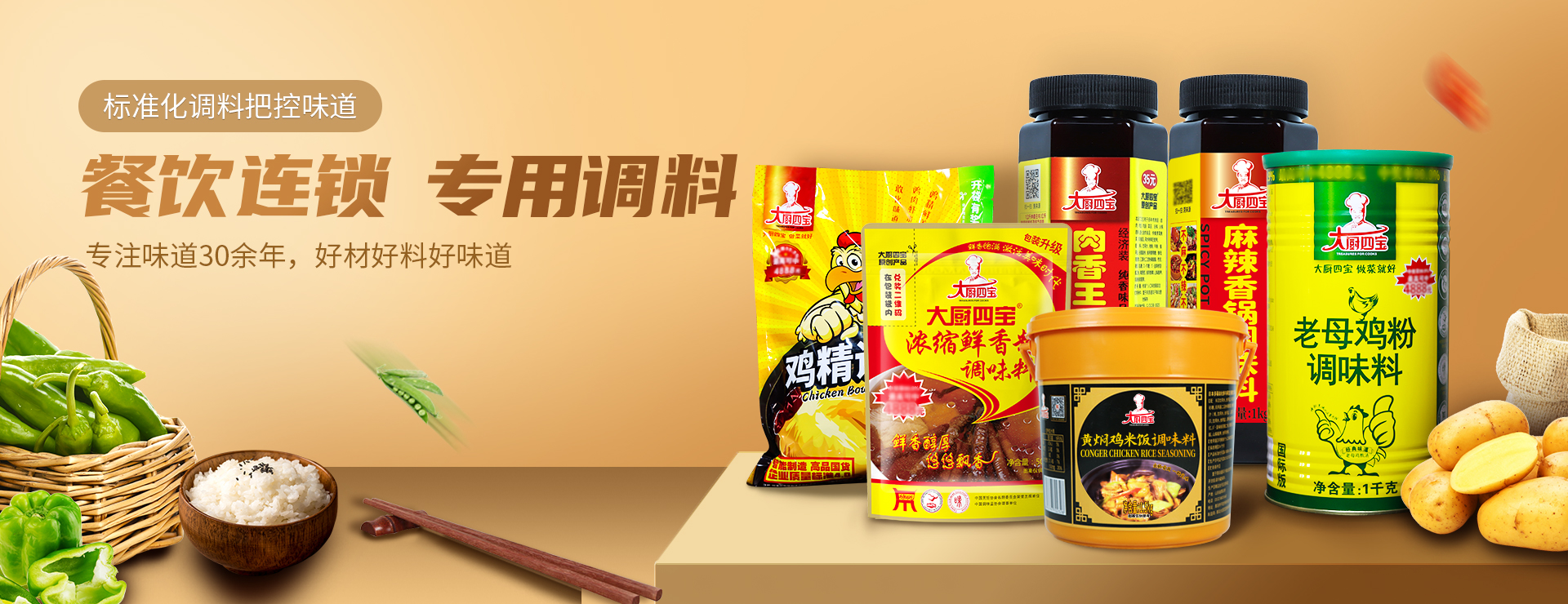 大厨四宝餐饮复合调味料厂家