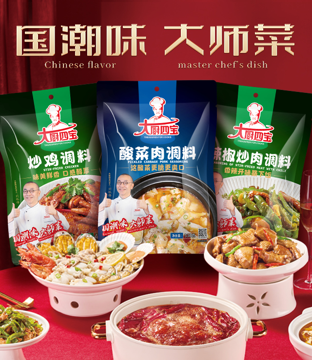 大师菜酱料酱汁