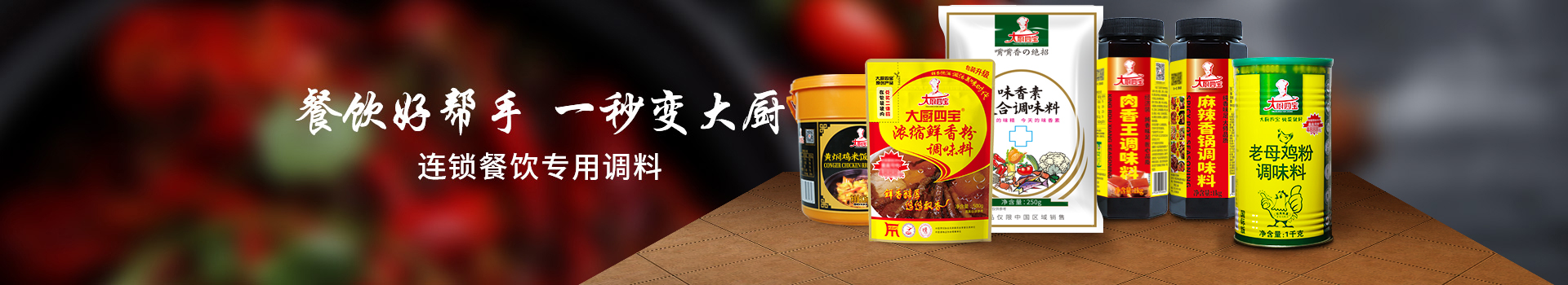 大厨四宝复合调味料