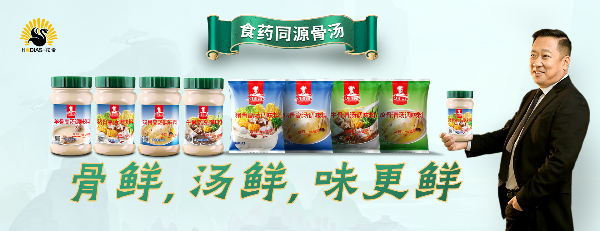 大厨四宝高汤系列