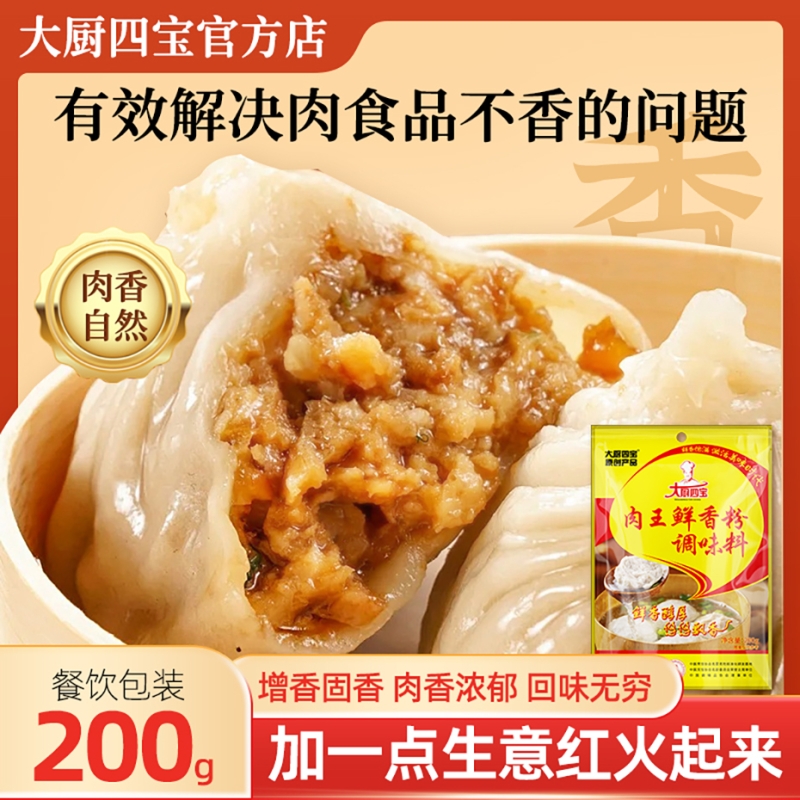 肉王鲜香粉