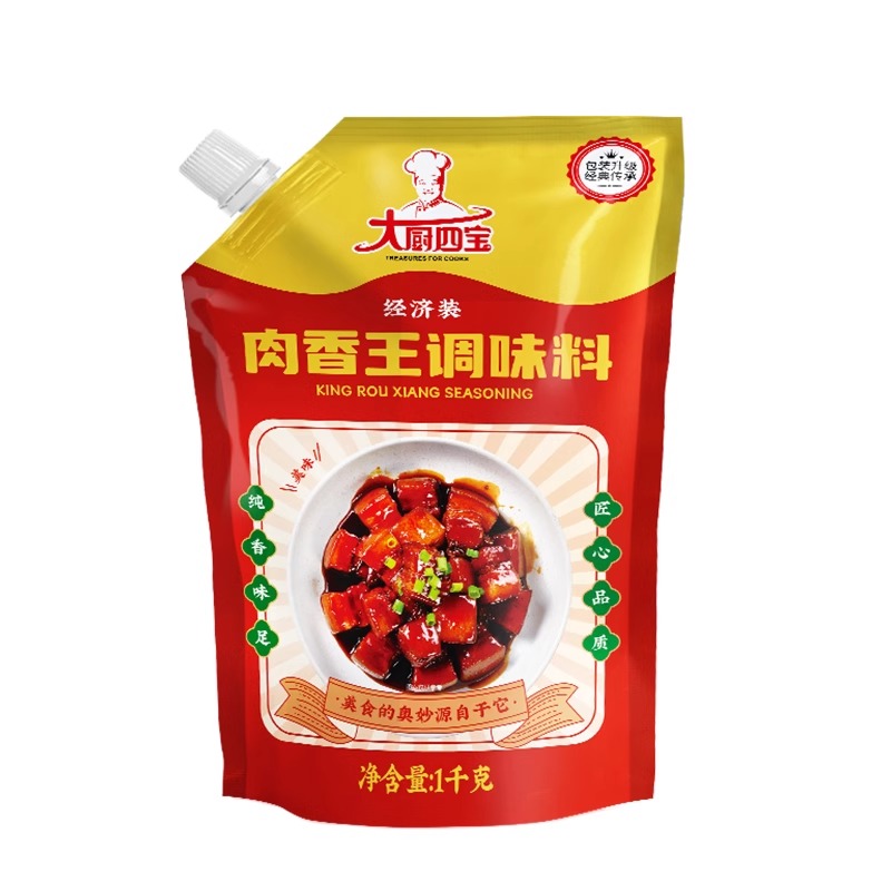 肉香王经济装