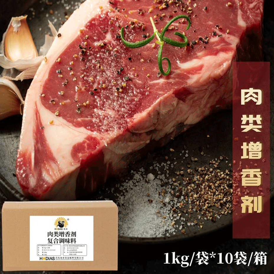 肉类增香剂