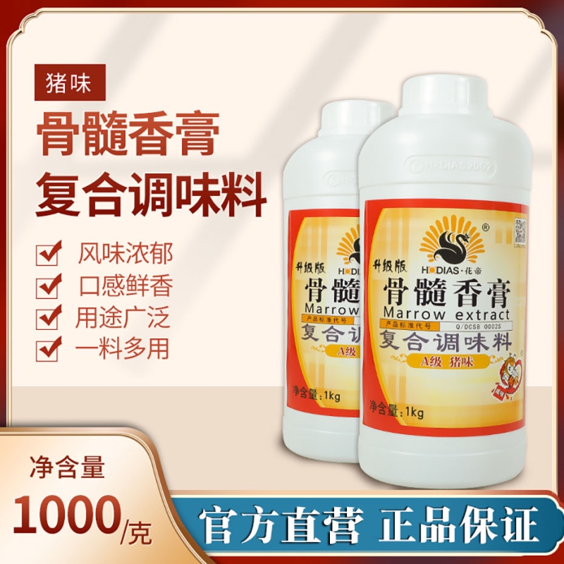 骨髓香膏（猪味）