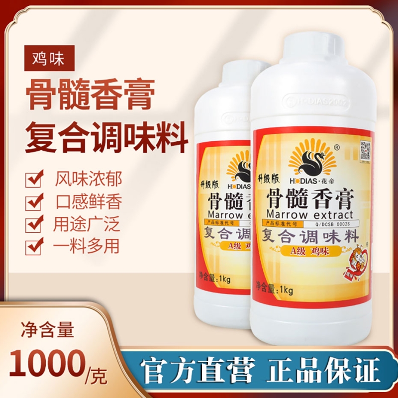 骨髓香膏（鸡味）