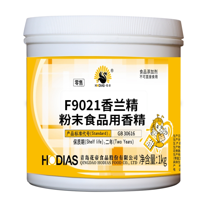 F9021香兰精粉末食品香精