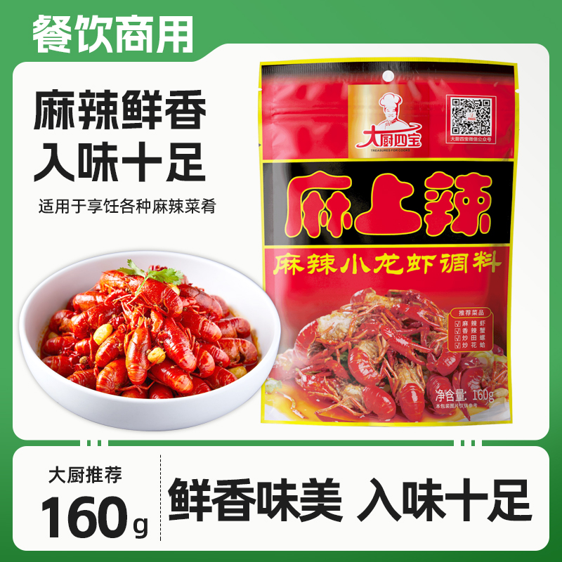 麻上辣麻辣小龙虾