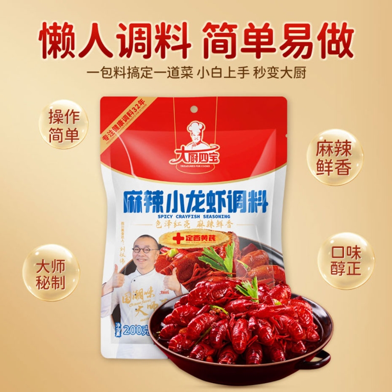 麻辣小龙虾调料