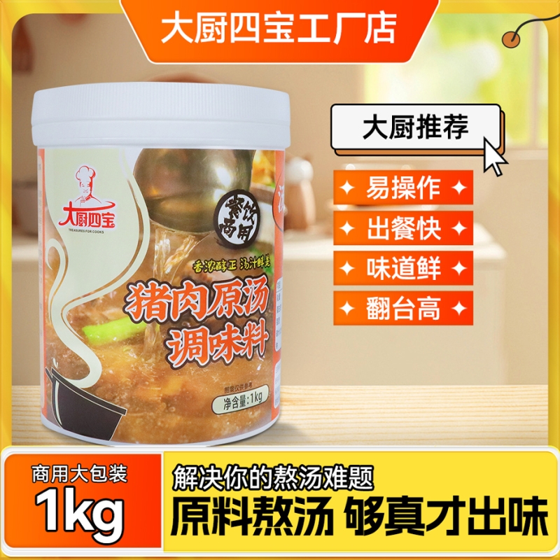 猪肉原汤调味料