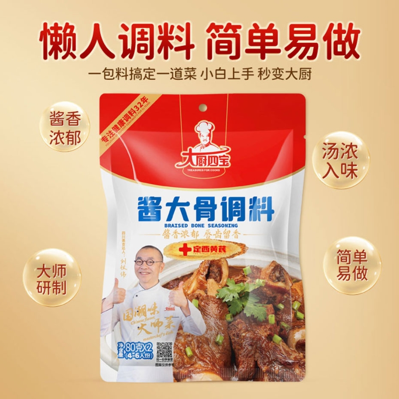 酱大骨调料