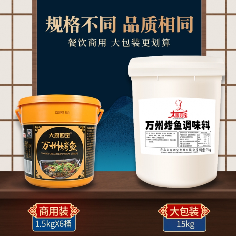 万州烤鱼调料