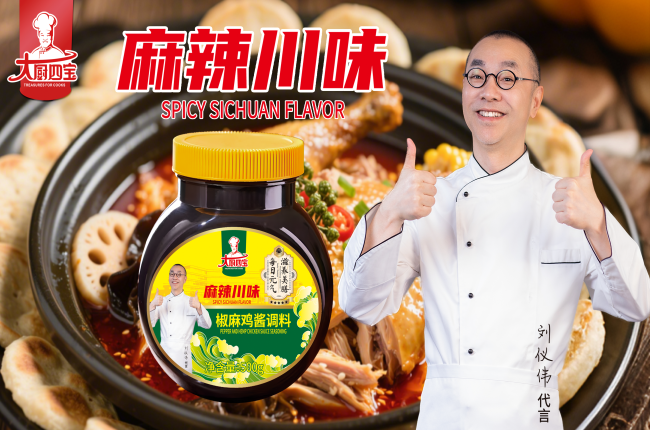 大厨四宝椒麻鸡酱应用之椒麻鸡制作