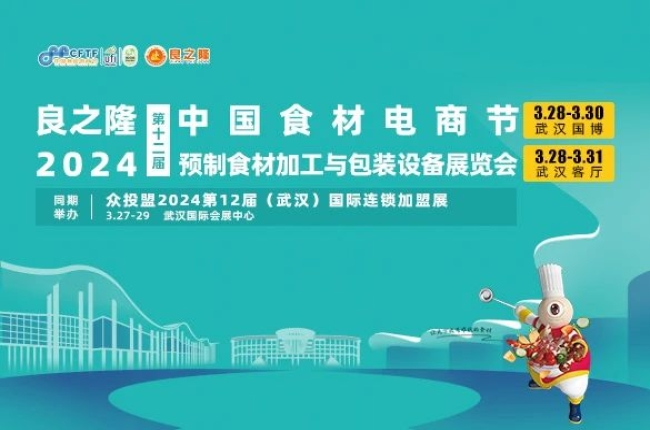 花帝食品股份精彩亮相良之隆·2024第十二届中国食材电商节