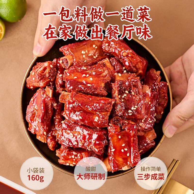 糖醋排骨调料