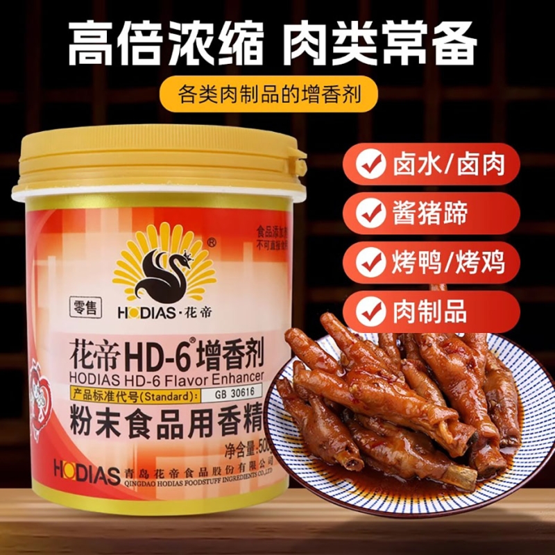 花帝HD-6增香剂