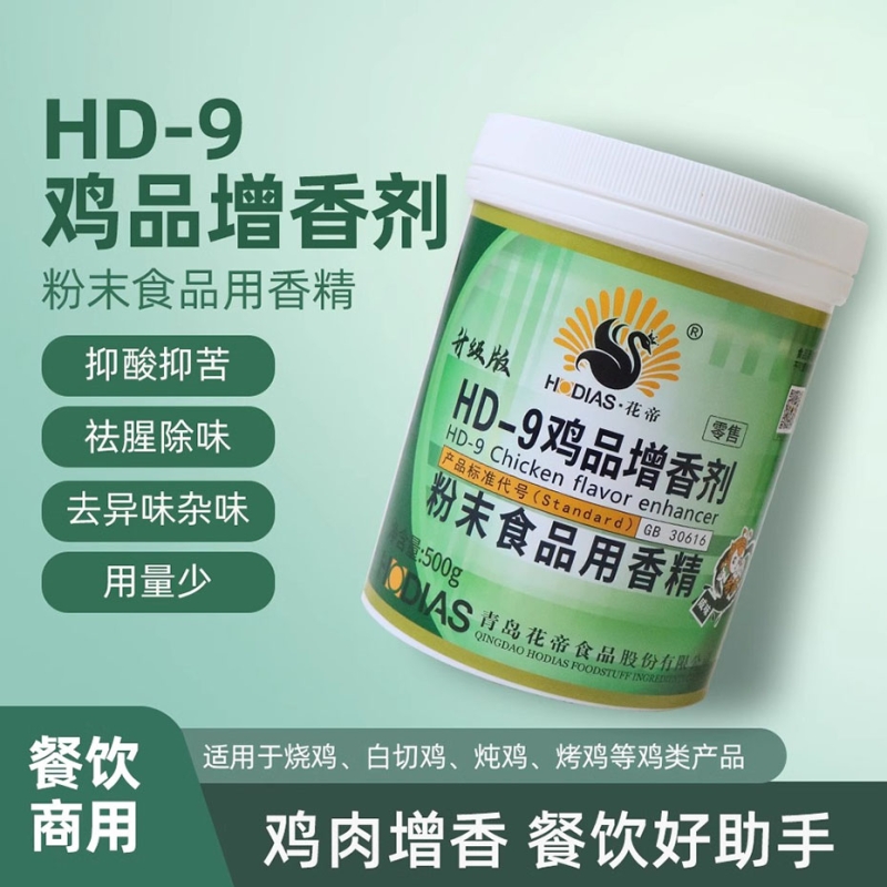 HD-9鸡品增香剂