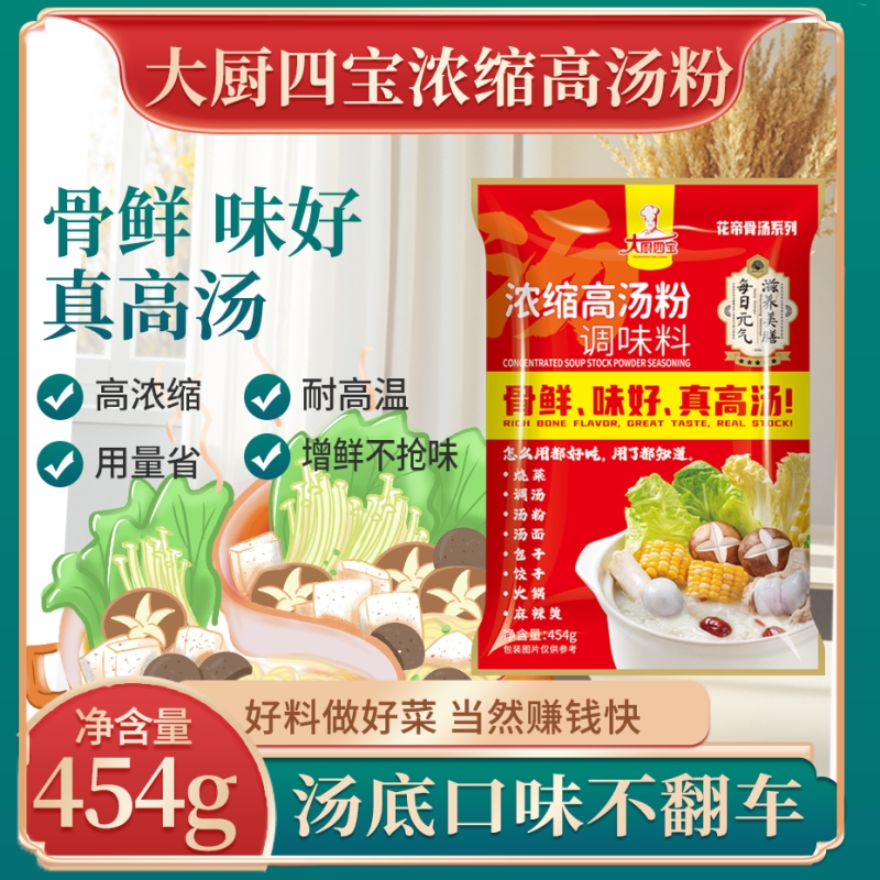 浓缩高汤粉调味料