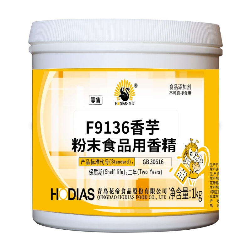 F9136香芋粉末食品用香精