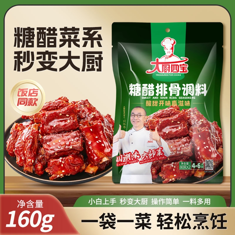 糖醋排骨调料