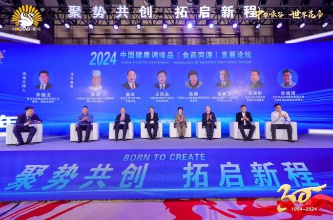 2024中国健康调味品（食药同源）发展论坛暨花帝联盟商年会