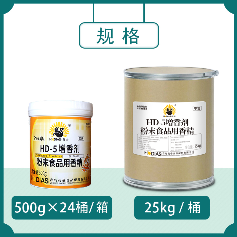 HD-5增香剂粉末食品用香精