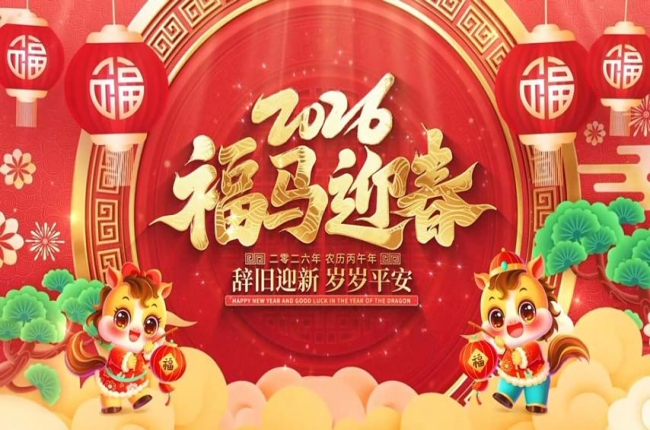 匠心筑味，马跃华章｜花帝食品股份全体同仁新春送福