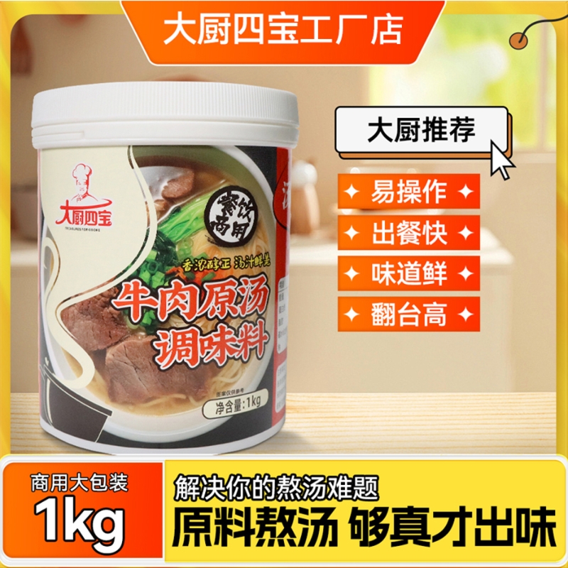 牛骨原汤调味料