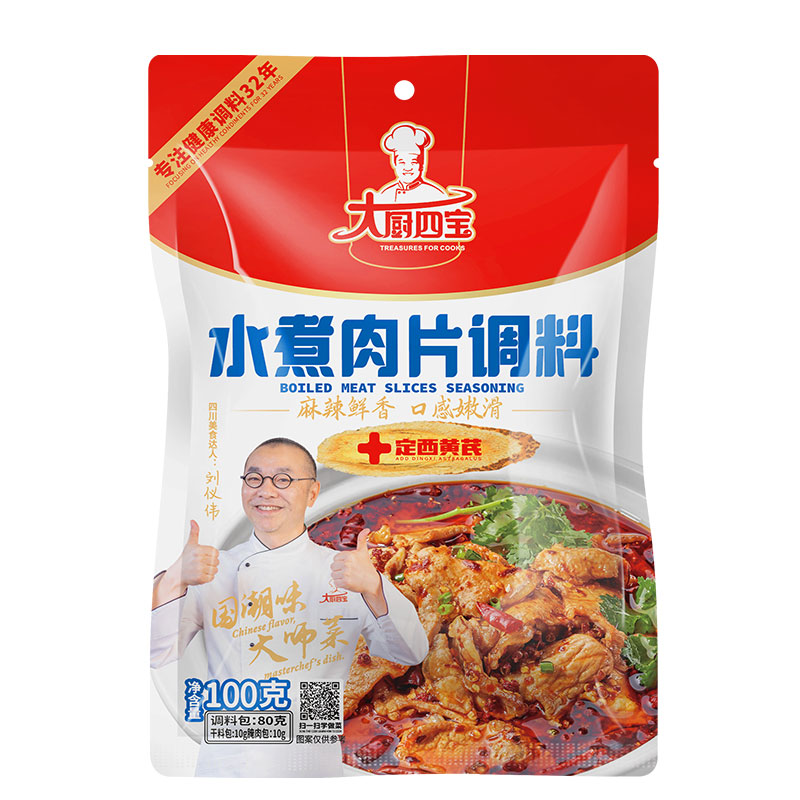 水煮肉片调味料