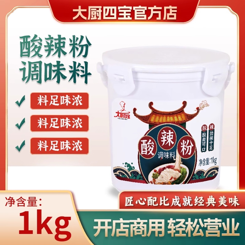 酸辣粉调味料