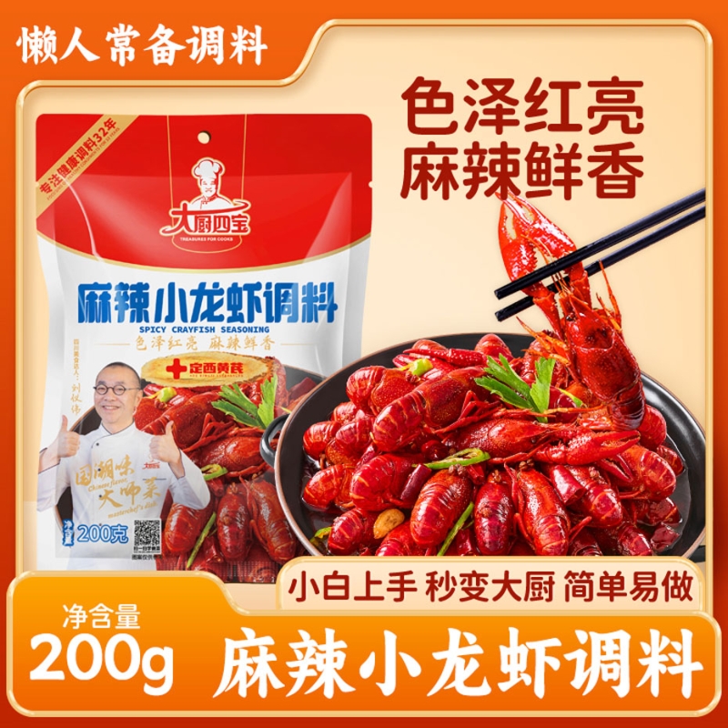 麻辣小龙虾调料