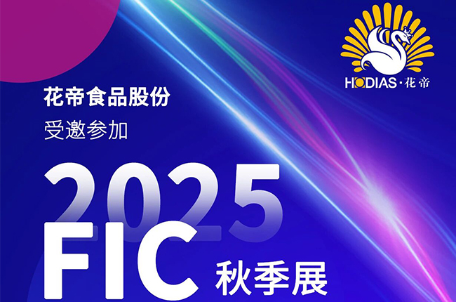 聚焦FIC广州秋季展 丨 大厨四宝干锅酱、黑鸭酱爆火