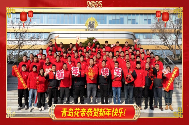 花帝给您拜年了