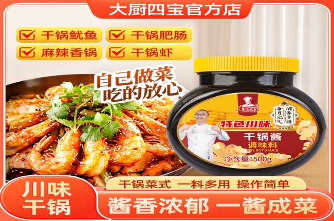 一勺大厨四宝干锅酱，解锁 N 种吃法！不止干锅，三餐都鲜香