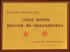 老母鸡粉：国际调味品及食品配料博览会金奖