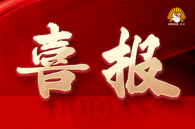 喜报——花帝食品股份成功入选“2024年度青岛市民营领军标杆企业”名单