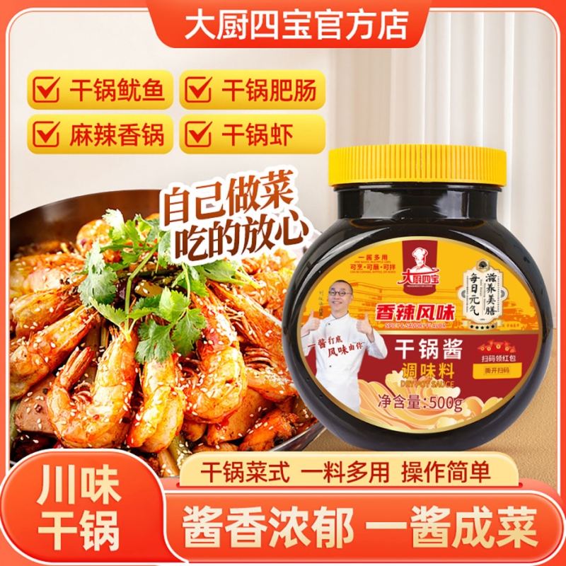 香辣风味干锅酱