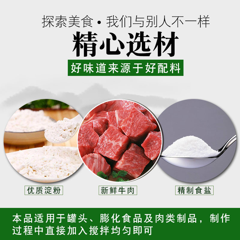 牛肉粉