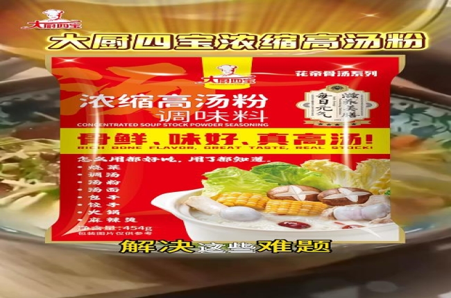 你还在凌晨 3 点熬骨汤？用大厨四宝浓缩高汤粉省出 3 小时，翻台率都提高了！