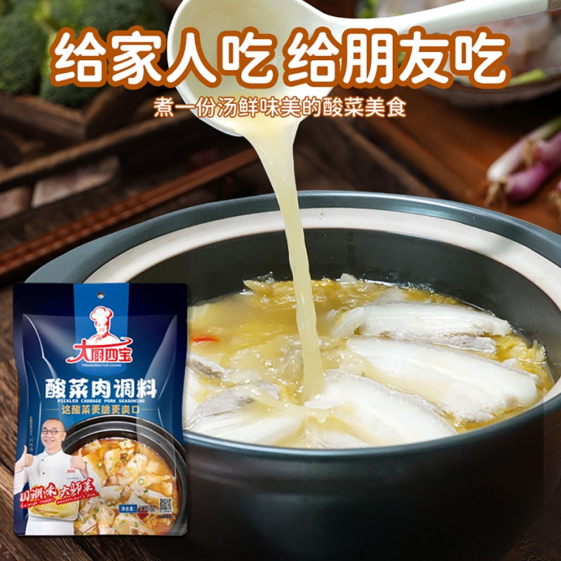 酸菜肉调味料