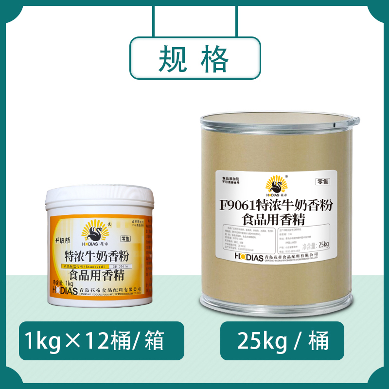 F9061特浓牛奶香粉食品用香精